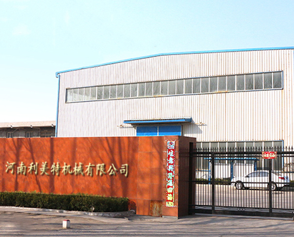 河南利美特機(jī)械有限公司