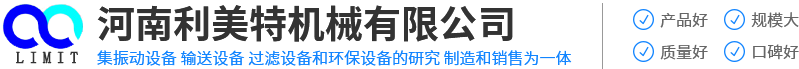 河南利美特機(jī)械有限公司
