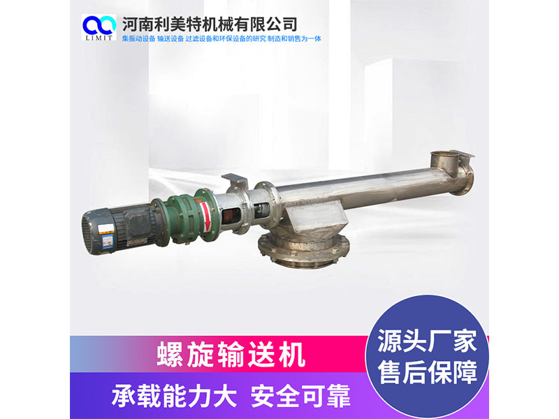 定量螺旋輸送機(jī) 傾斜管式絞龍 U型上料機(jī) 輸送設(shè)備 利美特