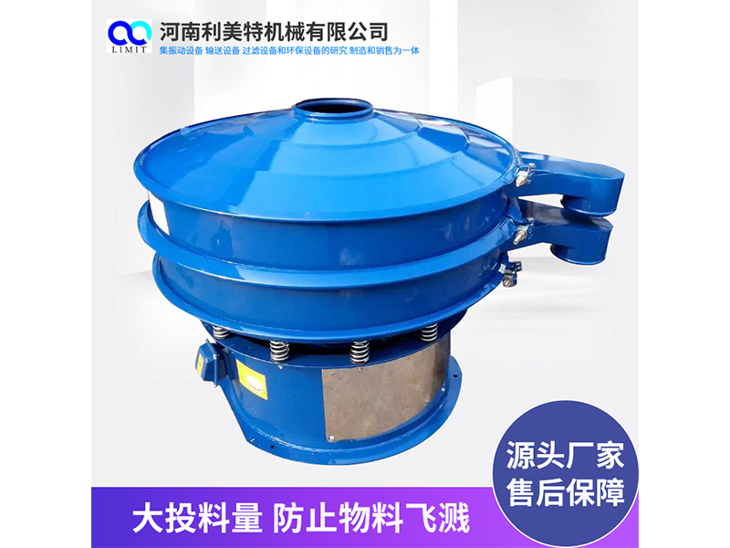 三次元旋振篩 淀粉振動篩 豆?jié){過濾篩 利美特機械