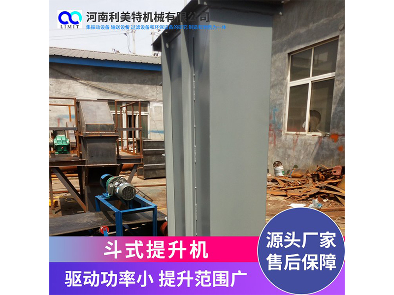 利美特機械斗提機 td/tdg系列斗式提升機 碳鋼/304/316L