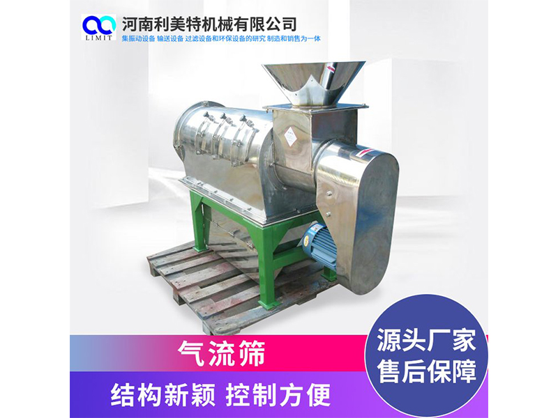 臥式氣流篩機(jī) 氣篩分機(jī) 氧化鎂篩選機(jī) 利美特機(jī)械