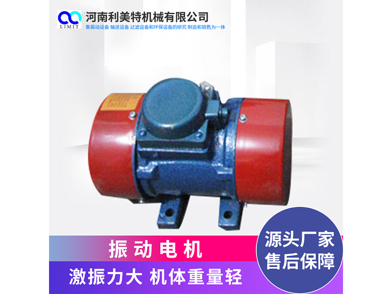 YZS系列振動(dòng)源三相異步電動(dòng)機(jī) 臥式振動(dòng)電機(jī) 振動(dòng)篩用電機(jī)