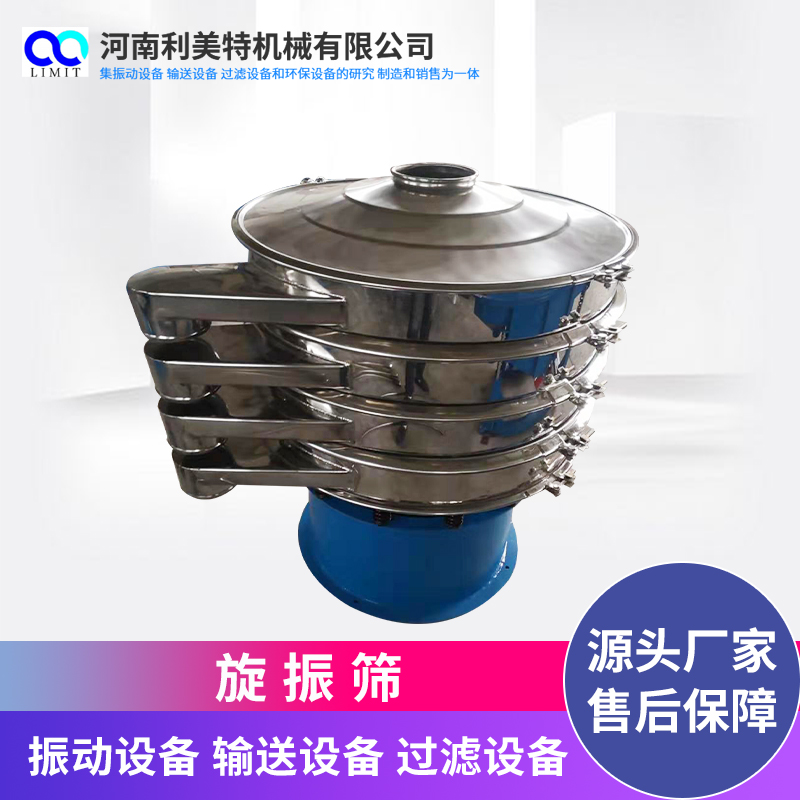 雙層旋振篩 雙層不銹鋼振動篩 三次元篩分過濾機